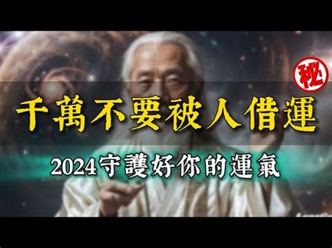 借錢借運|【借運給別人】揭秘「運氣借貸」驚天內幕：借運給別人，你的運。